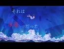【裏命】それは永遠だった【Walker】