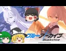 【ブルアカ】VSアロナ　2戦目【ガチャ動画】