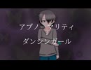 ｢アブノーマリティ・ダンシンガール｣咒李に歌ってもらった【Pocket Singer】