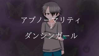 ｢アブノーマリティ・ダンシンガール｣咒李に歌ってもらった【Pocket Singer】