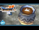 【DQ7＊実況】希望のかけらをもとめ初見で大冒険！第八十七章