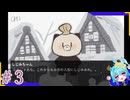 人生にしじみあれ！＃3【じみにしじみ】