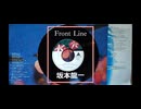 【Demix Pro＋Audacity】坂本龍一・Front Line【My Remix】
