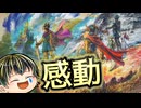 【ドラゴンクエストⅢ HD-2D】蘇るロトの伝説に感動しっぱなしのゆっくり実況者【Nintendo Direct 2024.6.18】【日本人の反応】