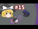 【ゆっくり実況プレイ】立派なポケモンレンジャーに学生からなるために！ ポケモンレンジャーバトナージ part15