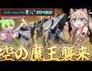 【バトオペ2】Sフラット帯の激うまクスィーガンダム乗りのつむぎと初コラボなのだ！【ずんだもん】