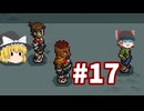【ゆっくり実況プレイ】立派なポケモンレンジャーに学生からなるために！ ポケモンレンジャーバトナージ part17