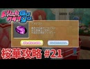 【実況なし】 ドリームクラブgogo.  桜華ルート攻略 #21