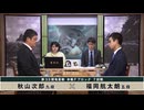 【最速配信】第33期 竜星戦 本戦Fブロック 7回戦 秋山次郎九段 vs 福岡航太朗五段