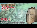 【サガフロ2】ひたすら解説しながらサガフロ2 #01-1 - サンダイルは東京都○個分