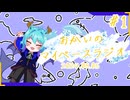 あなたの5分をたいむじゃっく！＃1【おかいのマイペースラジオ】