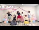 ［踊ってみた］最上級にかわいいの！ / 超ときめき♡宣伝部［Chloris❀］