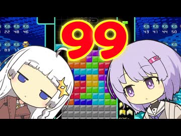 横で茶々入れられるあかりちゃんのテトリス99【TETRIS 99】