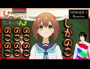 しかのこのこのここしたんたん 1話 リアクション｜My Deer Friend Nokotan Episode 1 Reaction｜アニメ同時視聴【399】