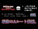 【DELTARUNE 実況】いでよ、異世界。その伝説の名は―カトクリス。【#61】