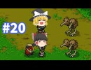 【ゆっくり実況プレイ】立派なポケモンレンジャーに学生からなるために！ ポケモンレンジャーバトナージ part20