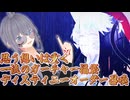 【FGO ガチャ】一流のガーチャーによる福袋とディスティニーオーダー。【Fate/Grand order　CV: VOICEPEAK 実況】