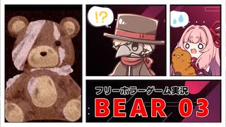 【BEAR/ネタバレ有】だららんとBEARをやっていく03-Last【A.I.VOICE琴葉茜/COEIROINK虚音イフ実況】