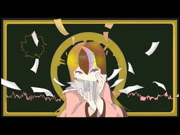 DECO*27 - 妄想税 feat. 初音ミク - ニコニ・コモンズ