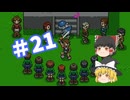 【ゆっくり実況プレイ】立派なポケモンレンジャーに学生からなるために！ ポケモンレンジャーバトナージ part21
