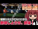 【ライジング斬】バカゲー探訪記 #19「刀で野球をするな」【ライジング ザン ザ・サムライガンマン】