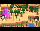 【Stardew Valley】 ＃360 いつもの日常・ショウガ掘りと魚釣り・ウィリーの依頼をクリア・カジノでおわりなき幸運の像を１４体購入など・雑談：マオののんびり農場日誌２ 【ゆっくり実況】