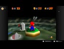 【105日目】1日30秒しかプレイできないスーパーマリオ64