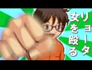 リョータ君、女を殴る。そして現れた最強の男“ムシキング・ジョニー”【甲虫王者ムシキング グレイテストチャンピオンへの道DS】part9