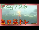 【毎日投稿】ムキ・ムキ・ムキへの道！！！【RFA負荷23】#726