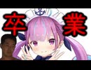 ホモと見る大きな力が働き卒業となったアイドルVtuber