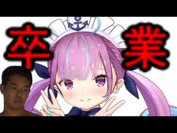 ホモと見る大きな力が働き卒業となったアイドルVtuber