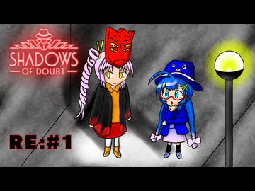 【Shadows of Doubt】うなぎの名探偵　CASE１　サイコパス殺人犯（前編）Remastered【音街ウナ実況プレイ】