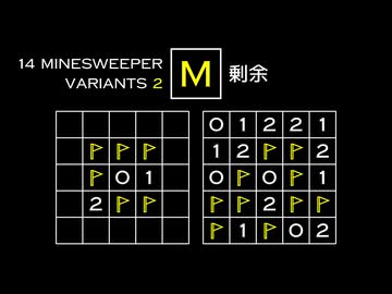 変なマインスイーパーをかっこよく解く M【14 Minesweeper Variants 2】