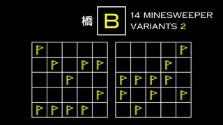 変なマインスイーパーをかっこよく解く B【14 Minesweeper Variants 2】