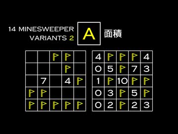変なマインスイーパーをかっこよく解く A【14 Minesweeper Variants 2】