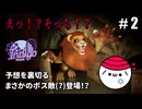 【実況】う、ウソだろ…？ロイドさん…！！恐怖の遊園地「インディゴパーク」に乗り込むぞ！中編【Indigo Park: Chapter.1】