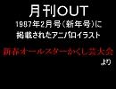 20年前のアニメ雑誌に載っていたパロディ記事より