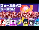 【アーカイブ】『夜更かしゲーム実況会』サーバー配信⑩ 2022.9.27【Fall Guys】