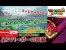 【ニンダイ24.6.18】怒涛のサプライズに喉を破壊されるハンバーガーの反応