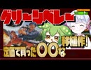 あのクロ！「FC版グリーンベレー」【ファミコン】【voicevox実況】【レトロゲーム】
