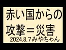災害は起こされるにシフトした方がいいかも