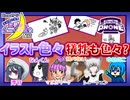 【アーカイブ】『夜更かしゲーム実況会』サーバー配信⑱(第1部) 2022.12.3【Gartic phone】
