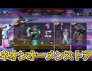 ネオンオーメンストア開始！ここだけの超激レア最強スキンを見逃すな！【プレステージスキン】【スーパーレジェンド】【コレクションイベント】【リーク】【APEX LEGENDS/エーペックスレジェンズ】