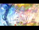 バトル３-再開と対立- SFC版 - Flowlight