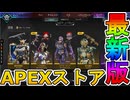 最強の超激レアスキンが多数再販！？ネオンオーメンストアも見逃すな！【プレステージスキン】【スーパーレジェンド】【コレクションイベント】【リーク】【APEX LEGENDS/エーペックスレジェンズ】