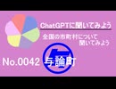 【ChatGPT】鹿児島県与論町について【市町村No.0042】