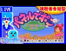 【アーカイブ】平面系実況者の『視聴者参加型パネルでポン』配信⑦ 2023.2.27
