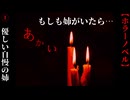 戦慄と狂気の赤 ～もし、私に姉がいた場合～【あかい】#1