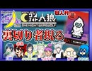 【アーカイブ】『夜更かしゲーム実況会』サーバー配信㉗(第2部) 2023.3.20【ワンナイト人狼】