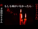 戦慄と狂気の赤 ～もし、私に姉がいない場合～【あかい】#終